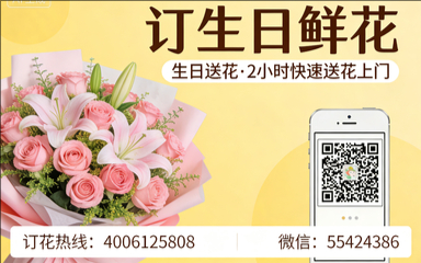 眉山订生日鲜花生日送花