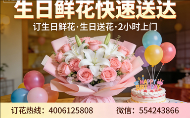 眉山订生日鲜花生日送花